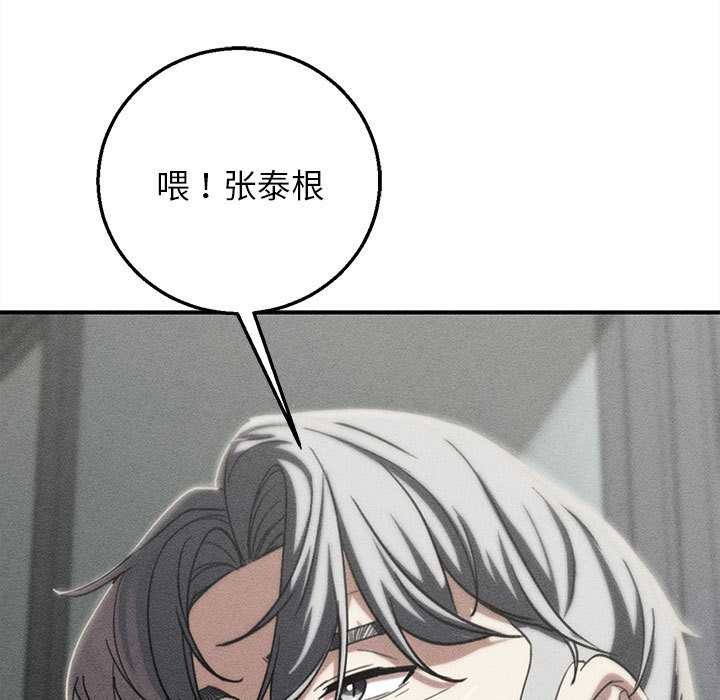 危险同学会 - 第88話 - page 13