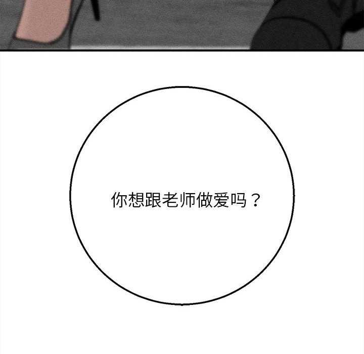 危险同学会 - 第88話 - page 19