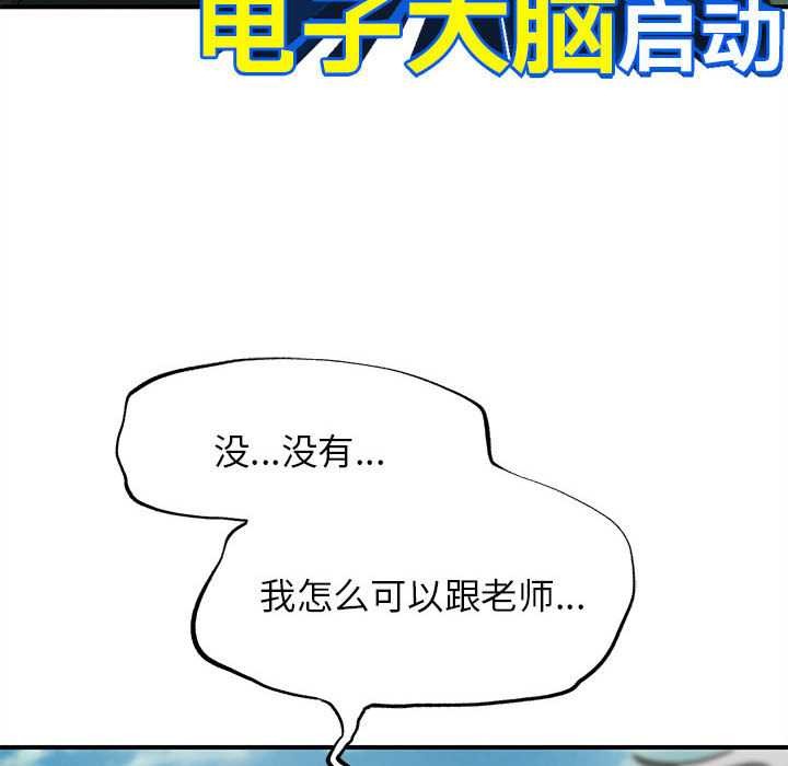 危险同学会 - 第88話 - page 25