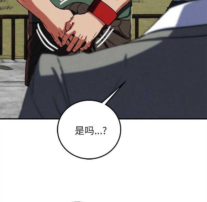 危险同学会 - 第88話 - page 27