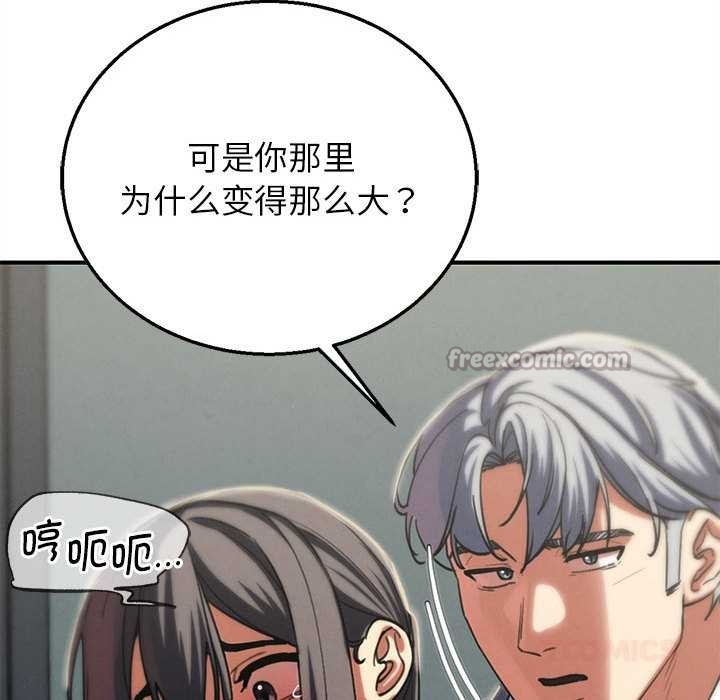 危险同学会 - 第88話 - page 28