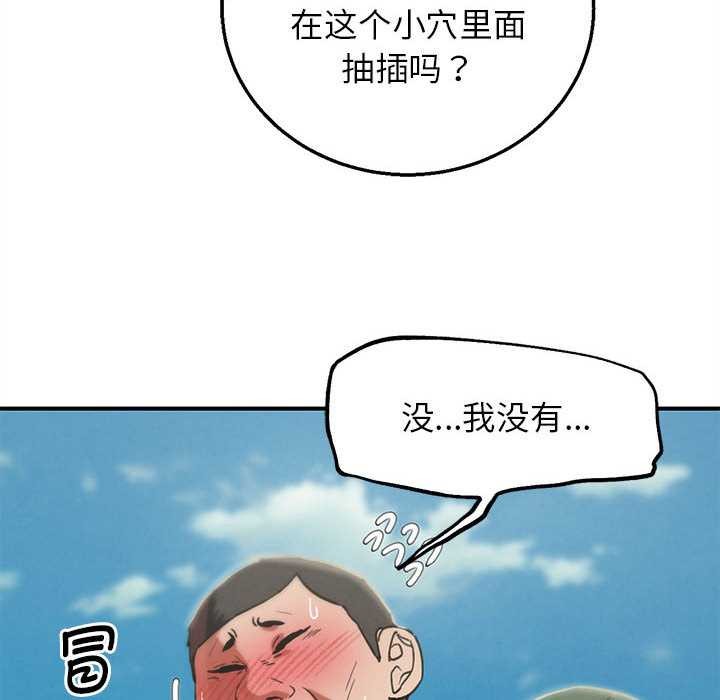 危险同学会 - 第88話 - page 31