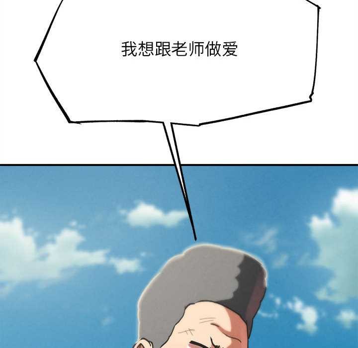 危险同学会 - 第88話 - page 34