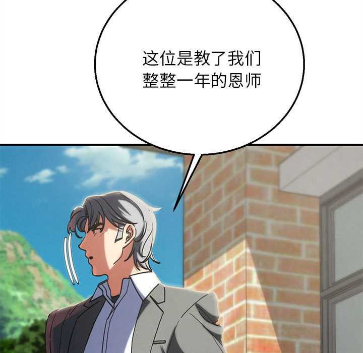 危险同学会 - 第88話 - page 49
