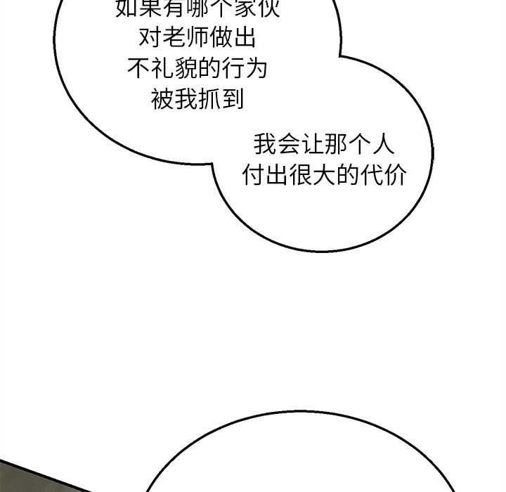危险同学会 - 第88話 - page 51