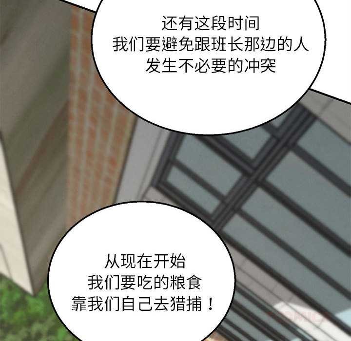 危险同学会 - 第88話 - page 52