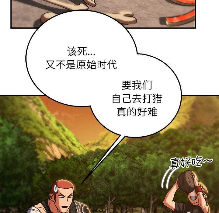 危险同学会 - 第88話 - page 90