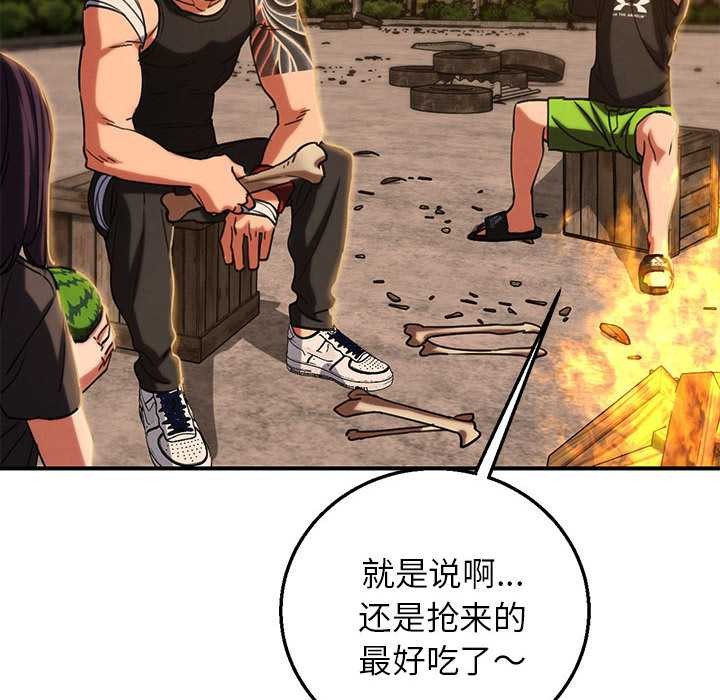 危险同学会 - 第88話 - page 91