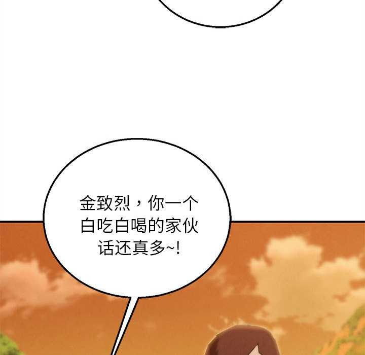 危险同学会 - 第88話 - page 92