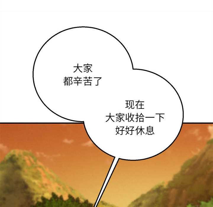 危险同学会 - 第88話 - page 95