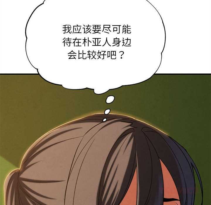 危险同学会 - 第88話 - page 100