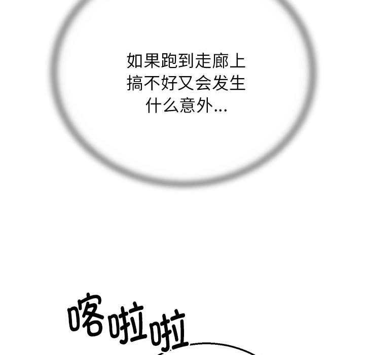 危险同学会 - 第88話 - page 102