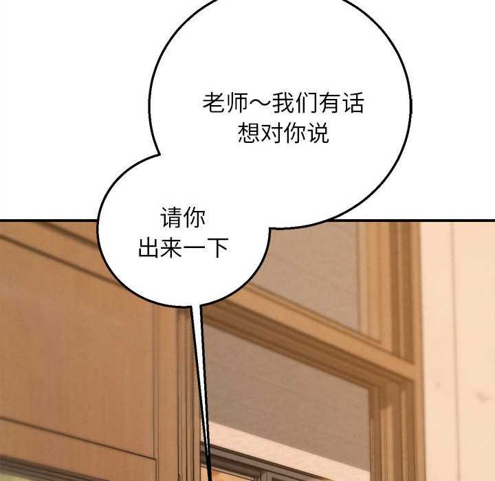 危险同学会 - 第88話 - page 103