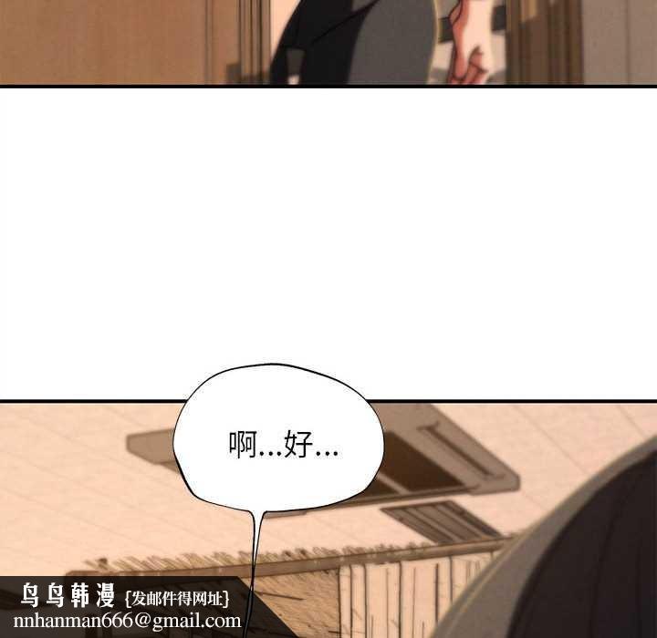 危险同学会 - 第88話 - page 105