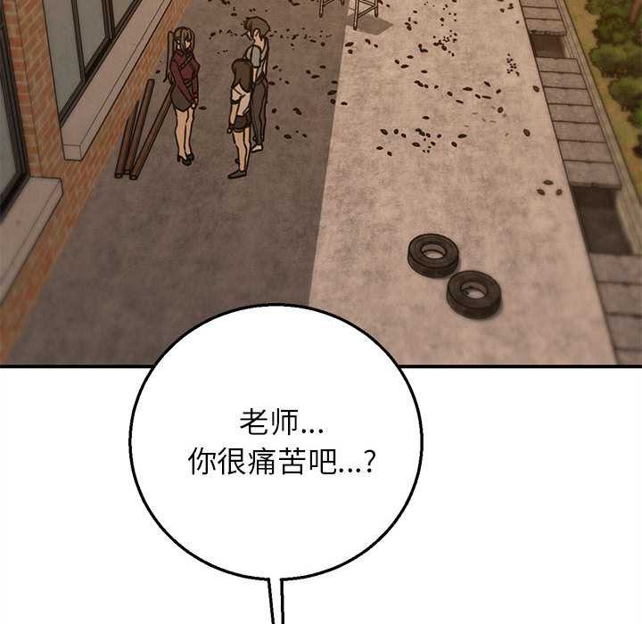 危险同学会 - 第88話 - page 109