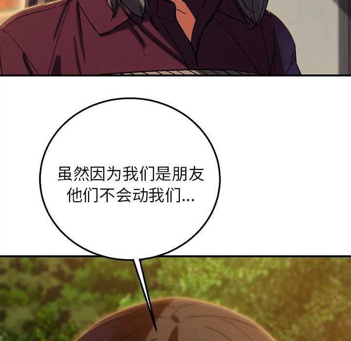 危险同学会 - 第88話 - page 113