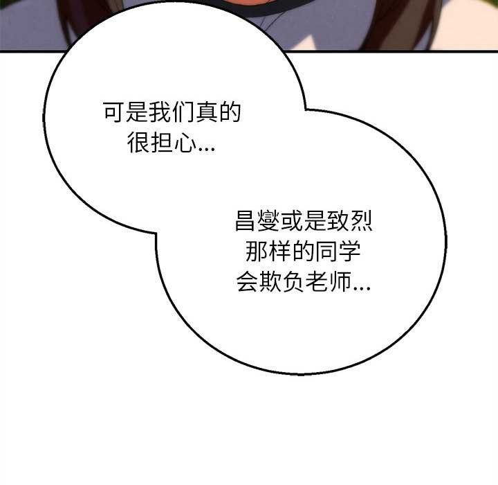 危险同学会 - 第88話 - page 115