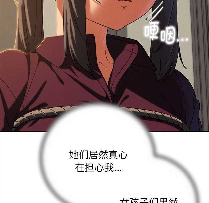 危险同学会 - 第88話 - page 117