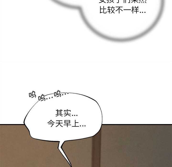 危险同学会 - 第88話 - page 118