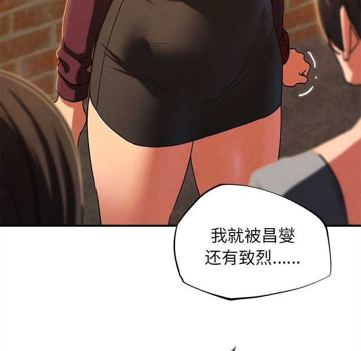 危险同学会 - 第88話 - page 120