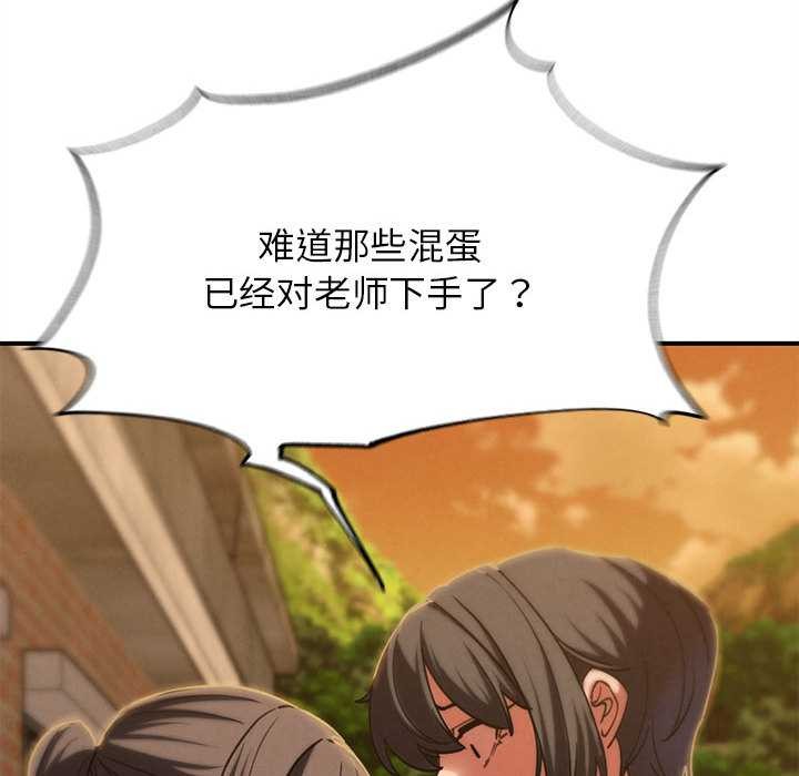 危险同学会 - 第88話 - page 121