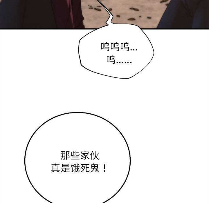 危险同学会 - 第88話 - page 123