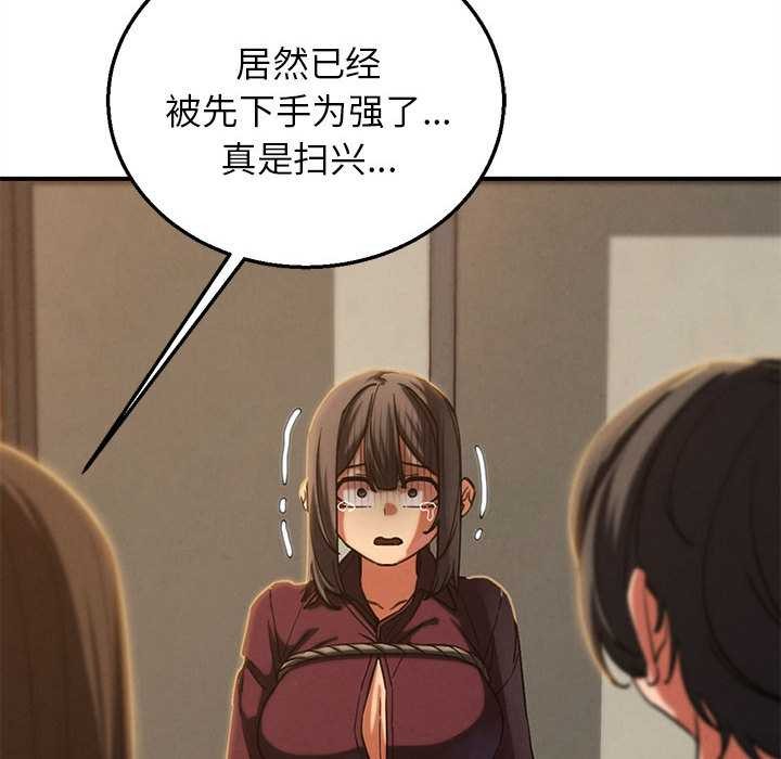 危险同学会 - 第88話 - page 125