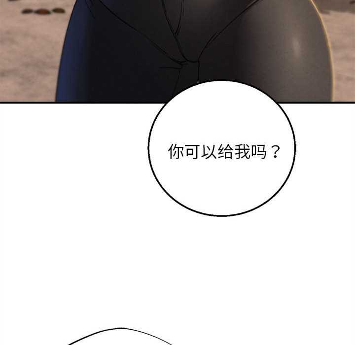 危险同学会 - 第88話 - page 129