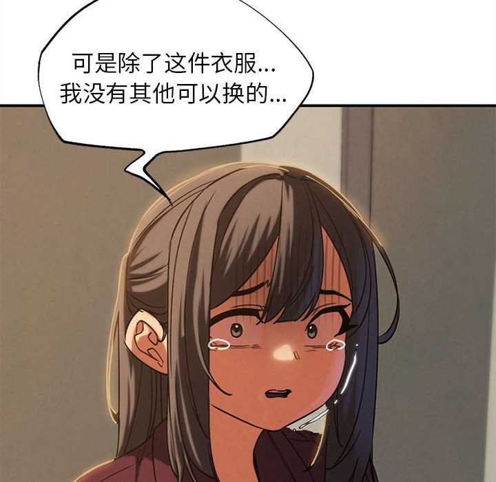 危险同学会 - 第88話 - page 130