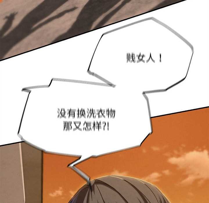 危险同学会 - 第88話 - page 134