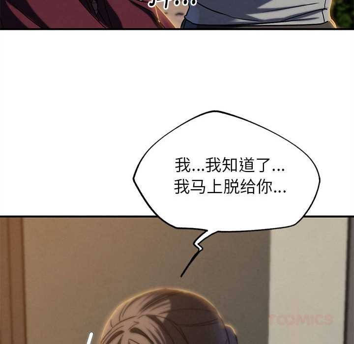危险同学会 - 第88話 - page 136