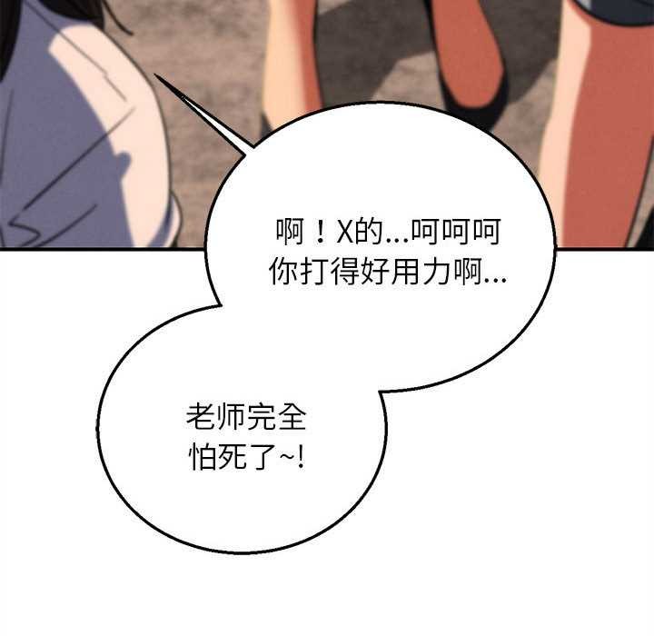 危险同学会 - 第88話 - page 139