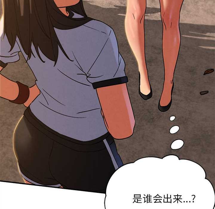 危险同学会 - 第88話 - page 144