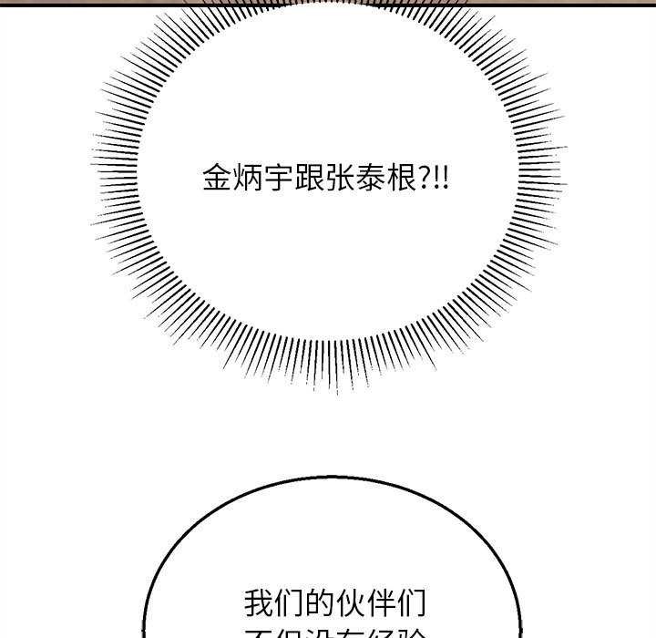 危险同学会 - 第88話 - page 147