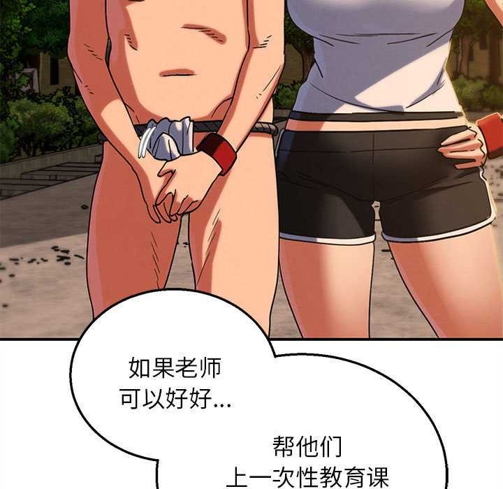 危险同学会 - 第88話 - page 149