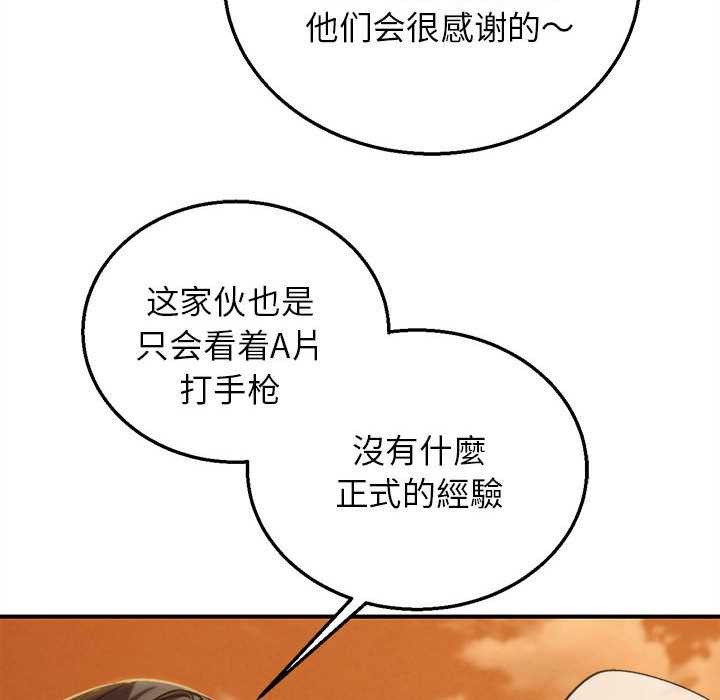 危险同学会 - 第88話 - page 150