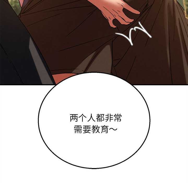 危险同学会 - 第88話 - page 152
