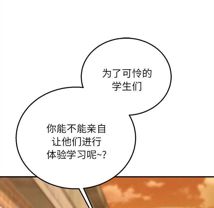 危险同学会 - 第88話 - page 153