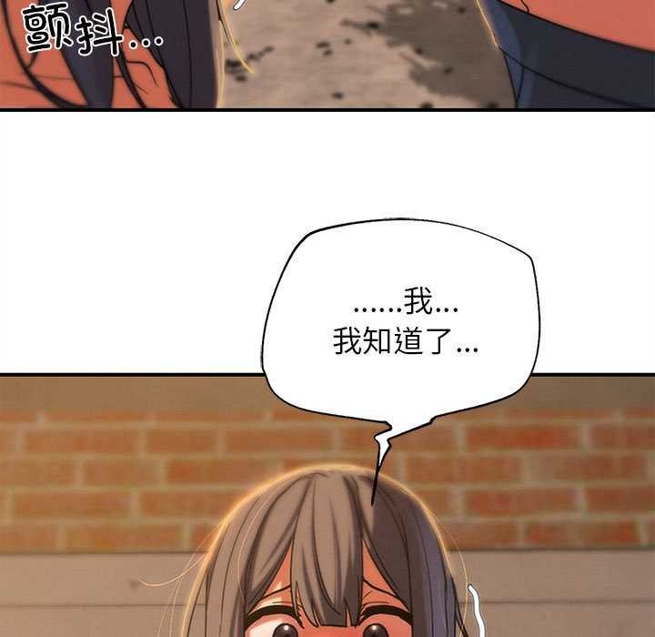 危险同学会 - 第88話 - page 155