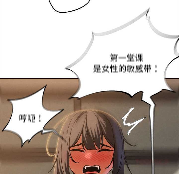 危险同学会 - 第88話 - page 160