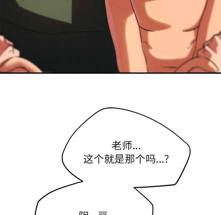 危险同学会 - 第88話 - page 164