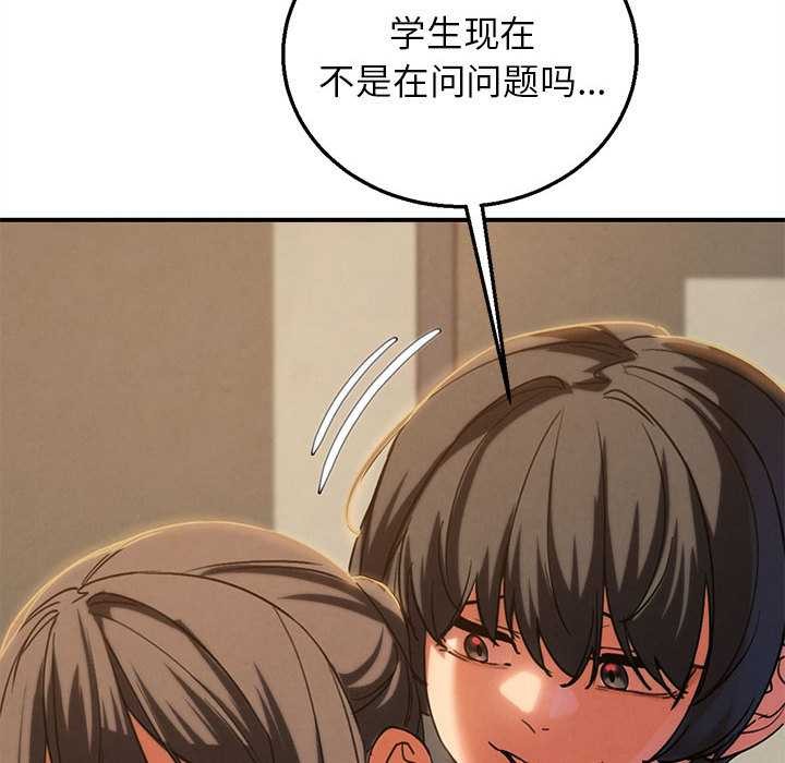 危险同学会 - 第88話 - page 167