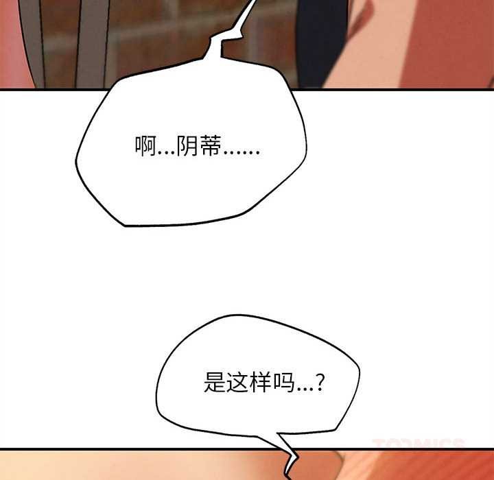危险同学会 - 第88話 - page 172