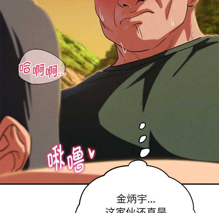 危险同学会 - 第88話 - page 175