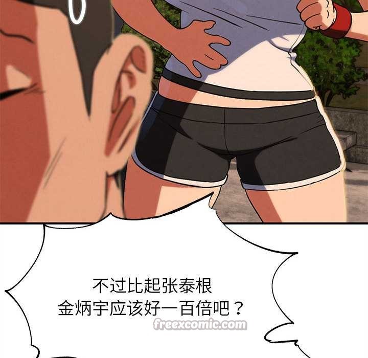 危险同学会 - 第88話 - page 182