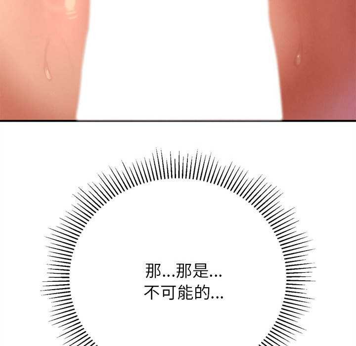危险同学会 - 第88話 - page 205