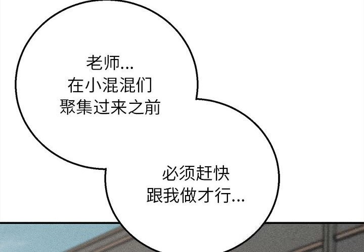 危险同学会 - 第79話 - page 2