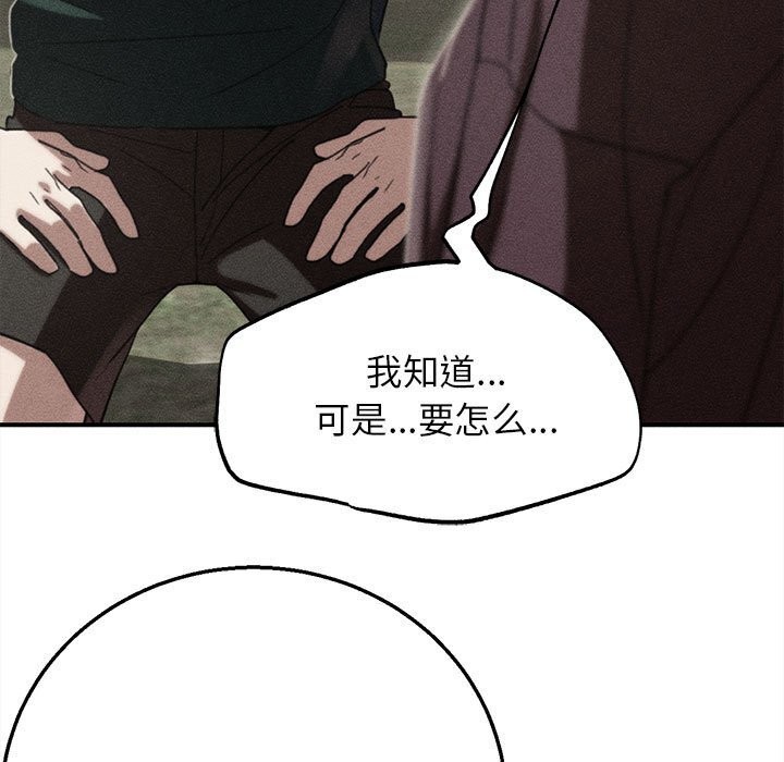 危险同学会 - 第79話 - page 5