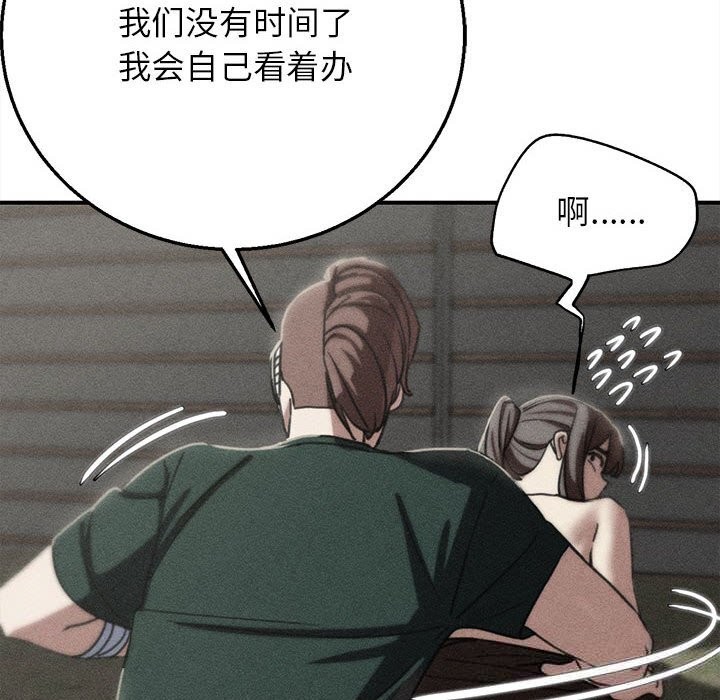 危险同学会 - 第79話 - page 6