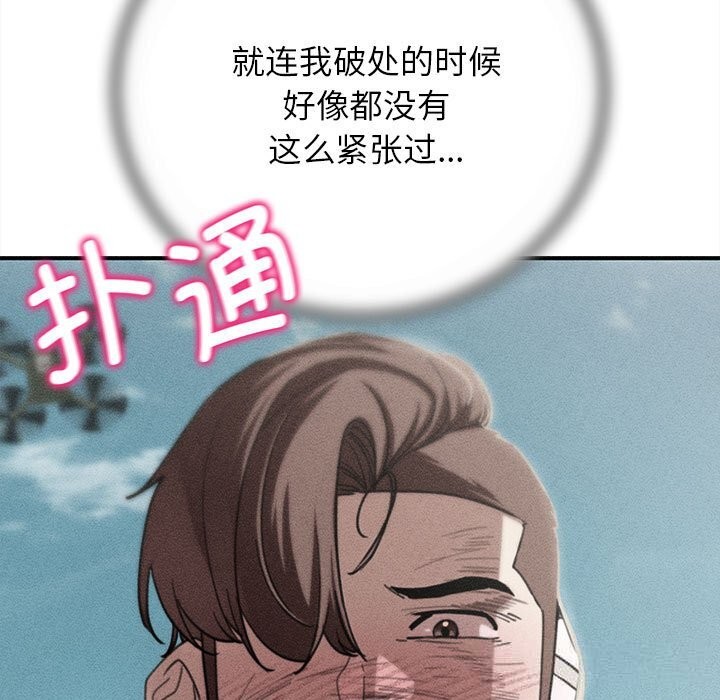 危险同学会 - 第79話 - page 13